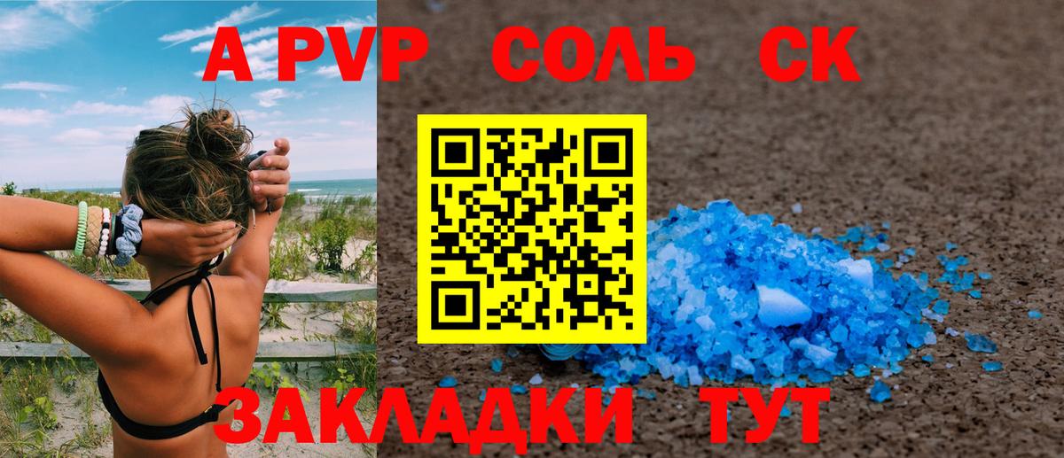 А ПВП  A PVP крисы CK  купить закладку  Alpha PVP крисы CK  Вход с VPN  Ростов Великий  Alfa_PVP СК 