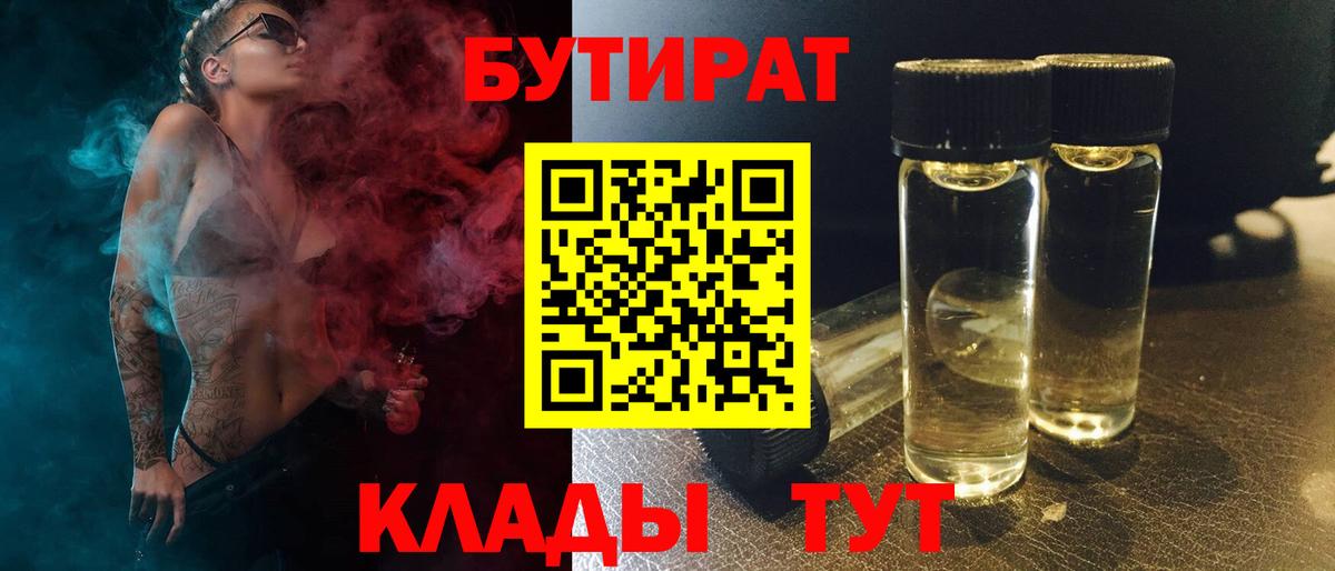 Ростов Великий  Бутират жидкий экстази  Вход с VPN 