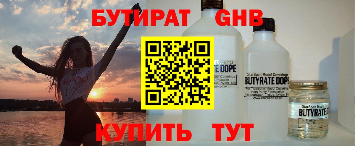 Бутират буратино Ростов Великий