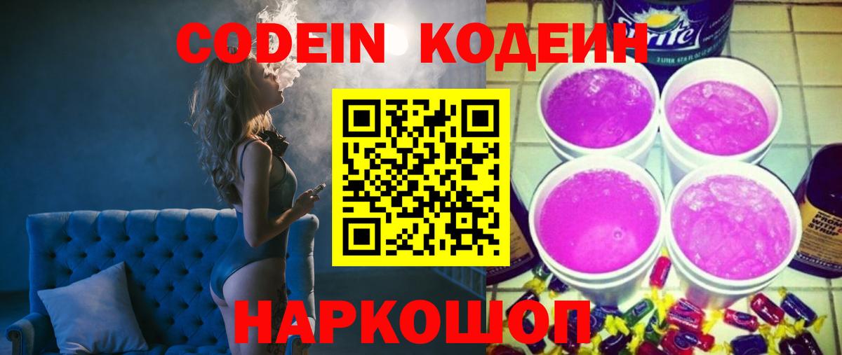 Кодеиновый сироп Lean напиток Lean (лин) Ростов Великий