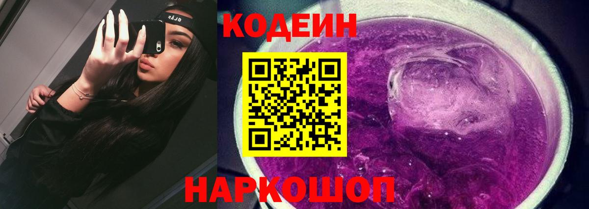 Codein Purple Drank  Вход с VPN  Ростов Великий  Codein напиток Lean (лин) 